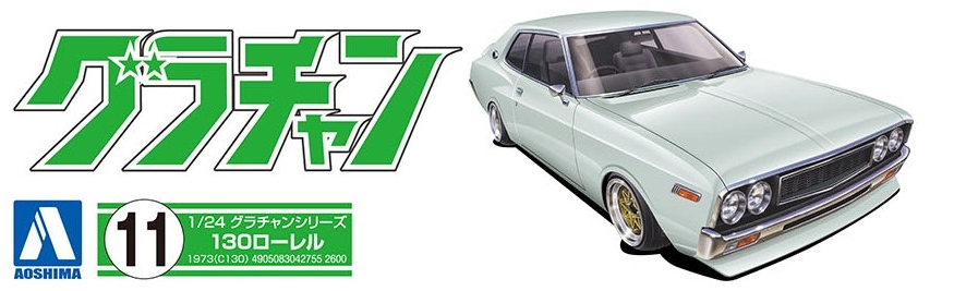 130ローレル - AOSHIMA SCALE MODEL LINEUP