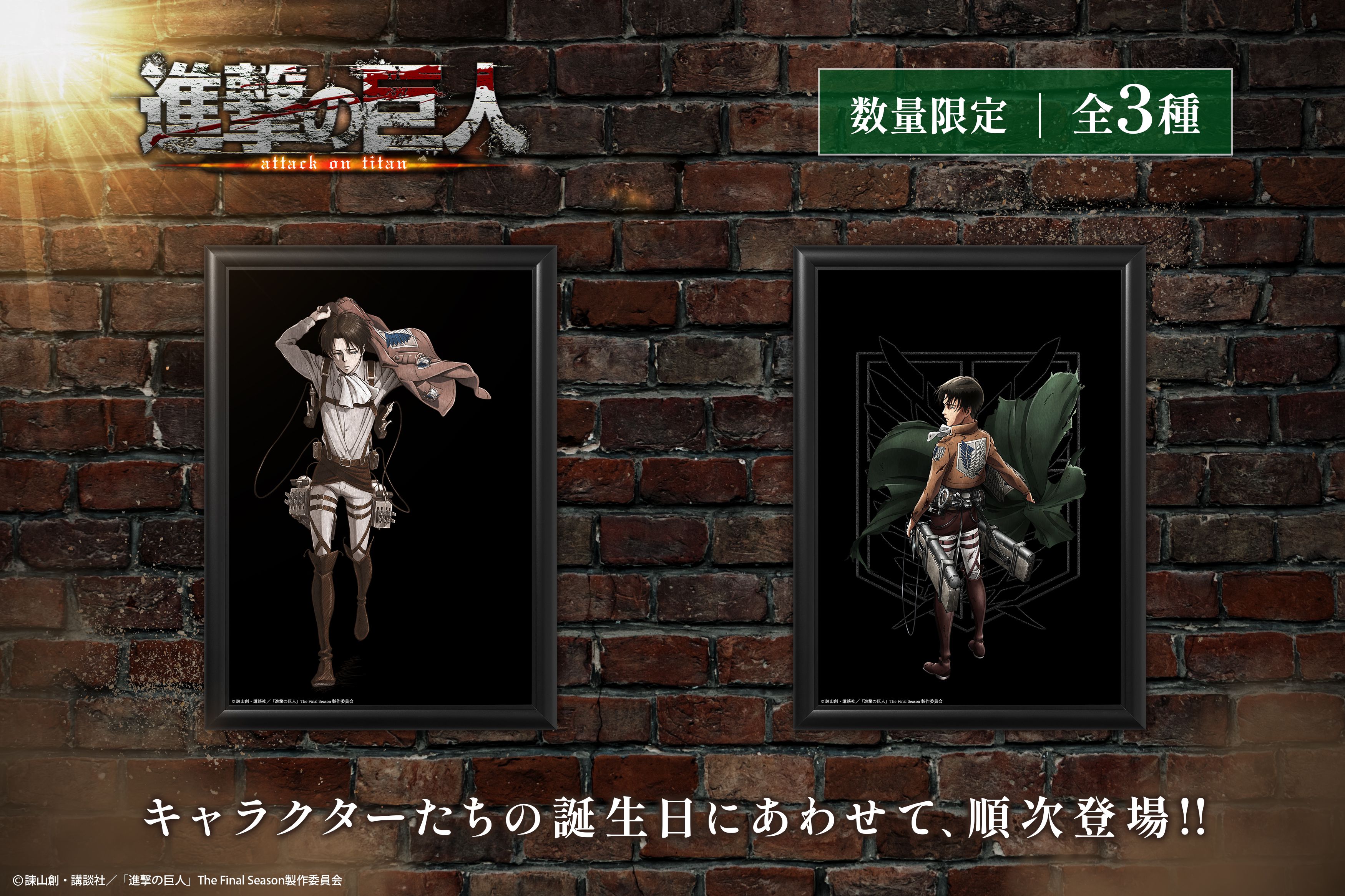 リヴァイのバースデーアートが登場！ | 「進撃の巨人」公式ポータルサイト