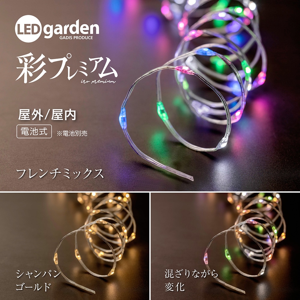 彩プレミアム フェアリーストリングスライト 40球 電池式 /A: ライト