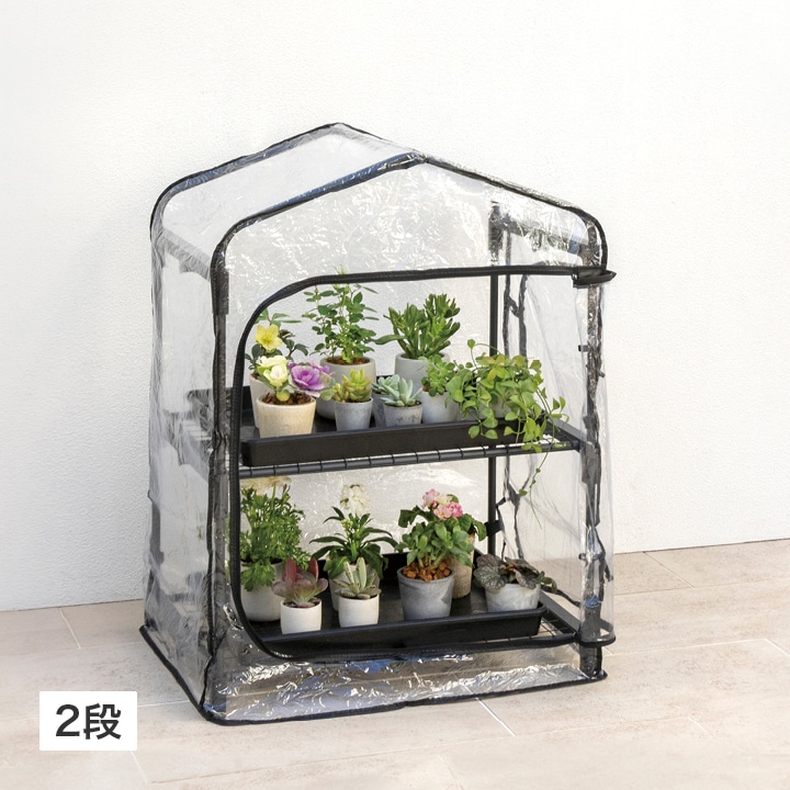 ダブルジップ温室 2段 /A(2段): 温室｜青山ガーデン【公式】通販