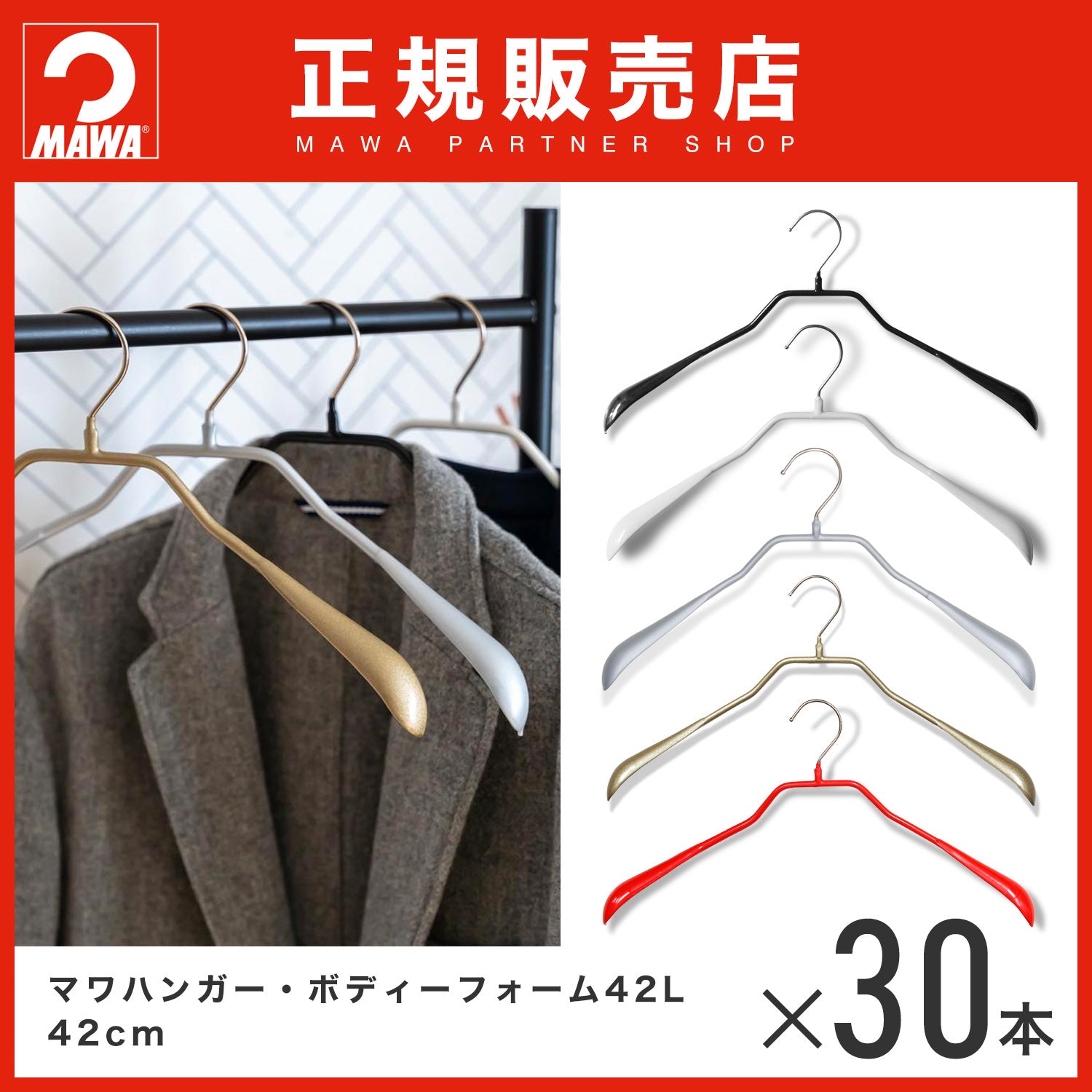 マワハンガー30本セット