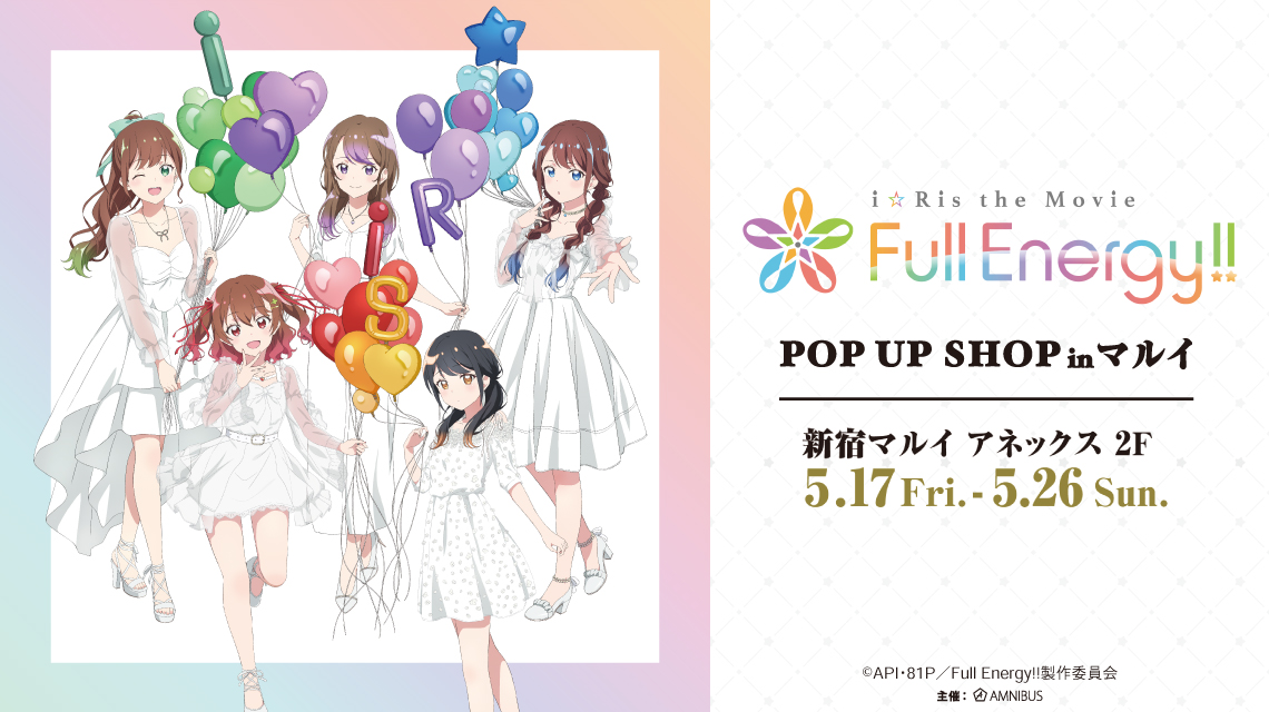 劇場版アニメ『i☆Ris the Movie - Full Energy!! -』POP UP SHOP in