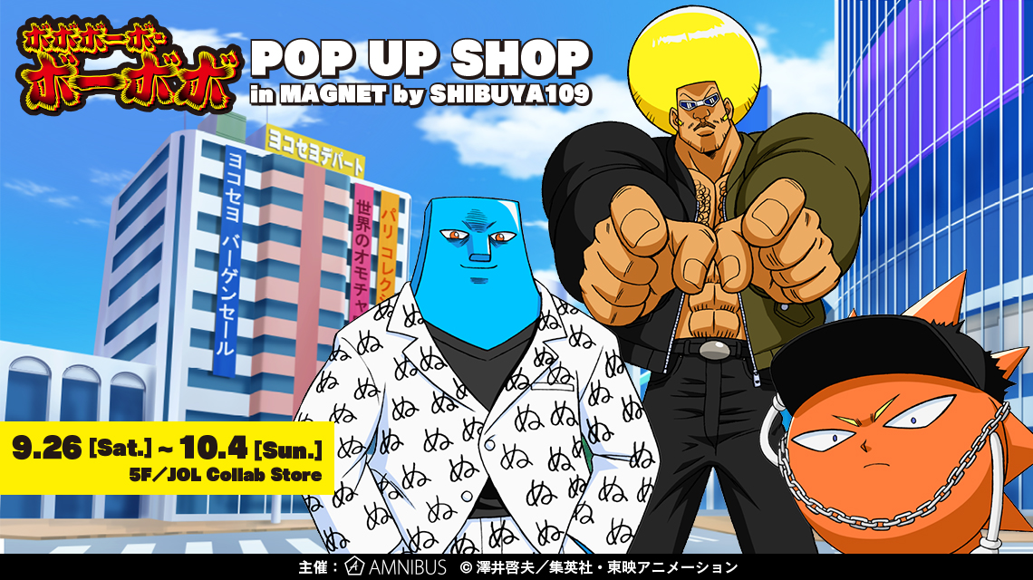 ボボボーボ・ボーボボ POP UP SHOP in MAGNET by SHIBUYA109 | AMNIBUS