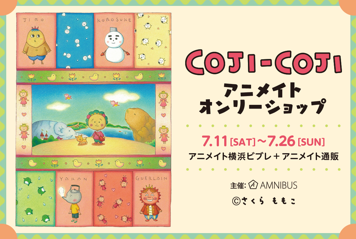 コジコジ』アニメイトオンリーショップ | AMNIBUS
