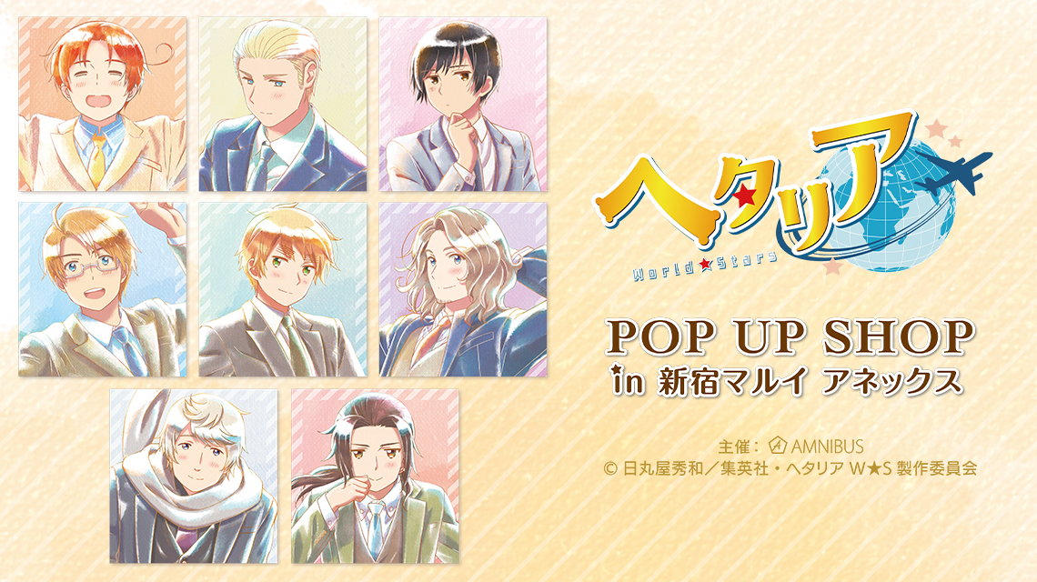ヘタリア World☆Stars Ani-Art POP UP SHOP in AMNIBUS STORE／新宿