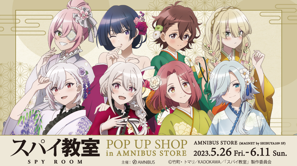 スパイ教室』 POP UP SHOP in AMNIBUS STORE | AMNIBUS STORE