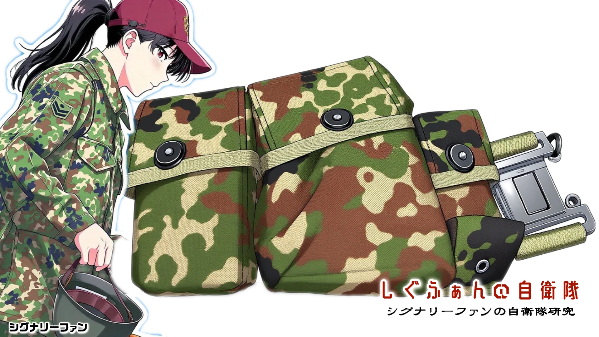 陸上自衛隊の戦闘装着セット