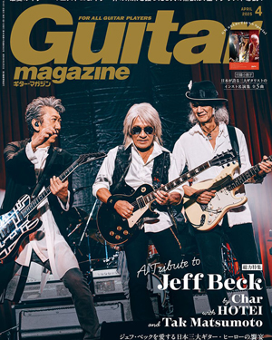 特集はChar＋布袋寅泰＋松本孝弘のジェフ・ベック・トリビュート公演