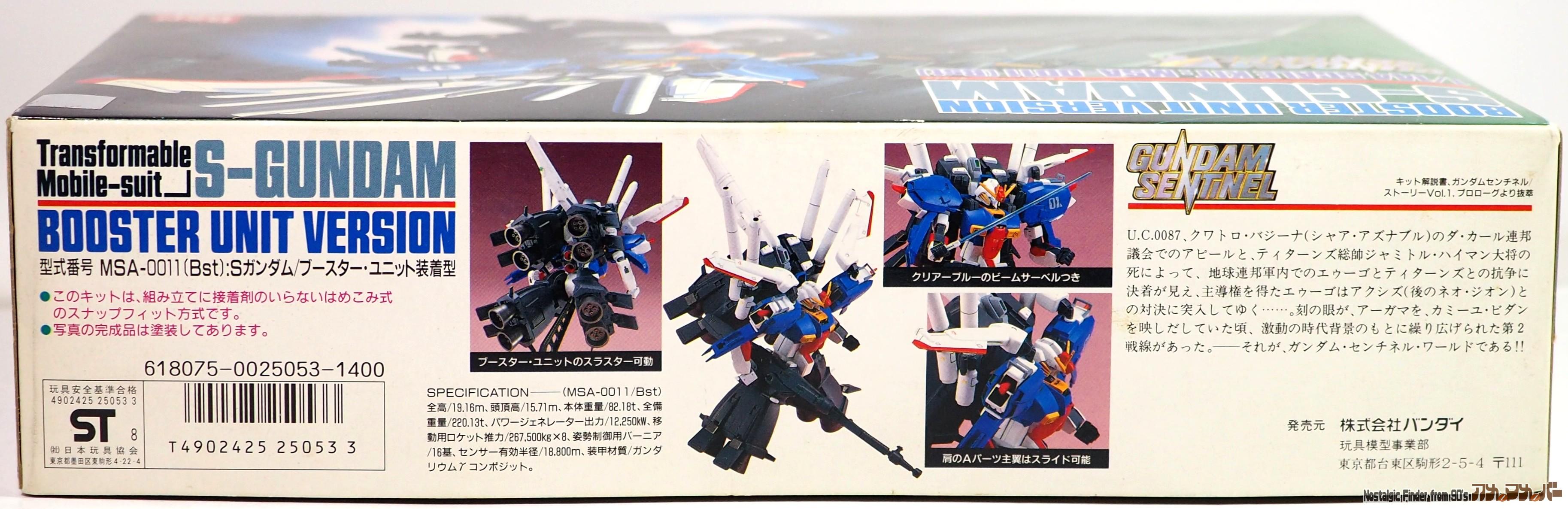 ガンダムセンチネル バンダイ 旧キット 1/144 Sガンダム/ブースター