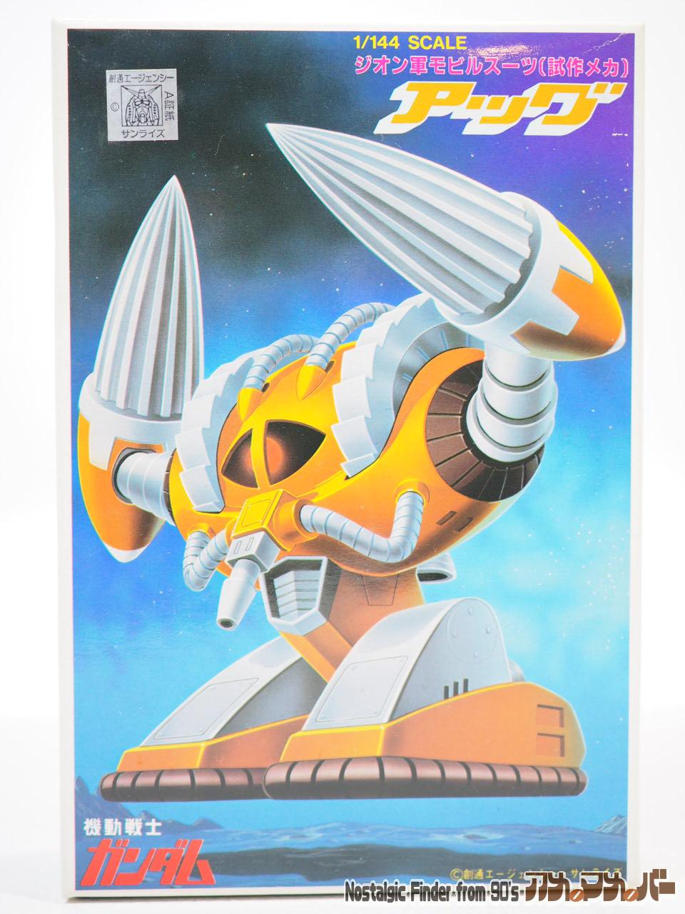 機動戦士ガンダム バンダイ 1/144 旧キット アッグ（再販版）ジオン軍