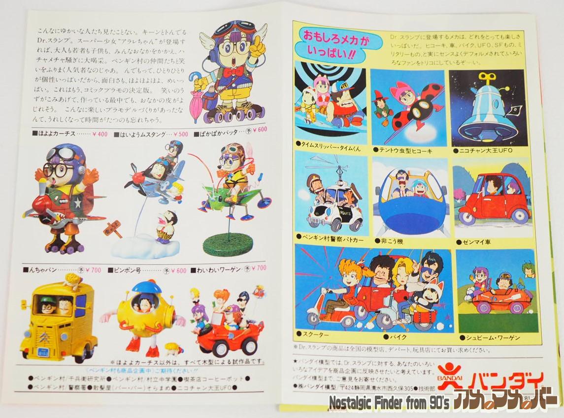 Dr.スランプ アラレちゃん バンダイ んちゃバン | アメマメバー本店
