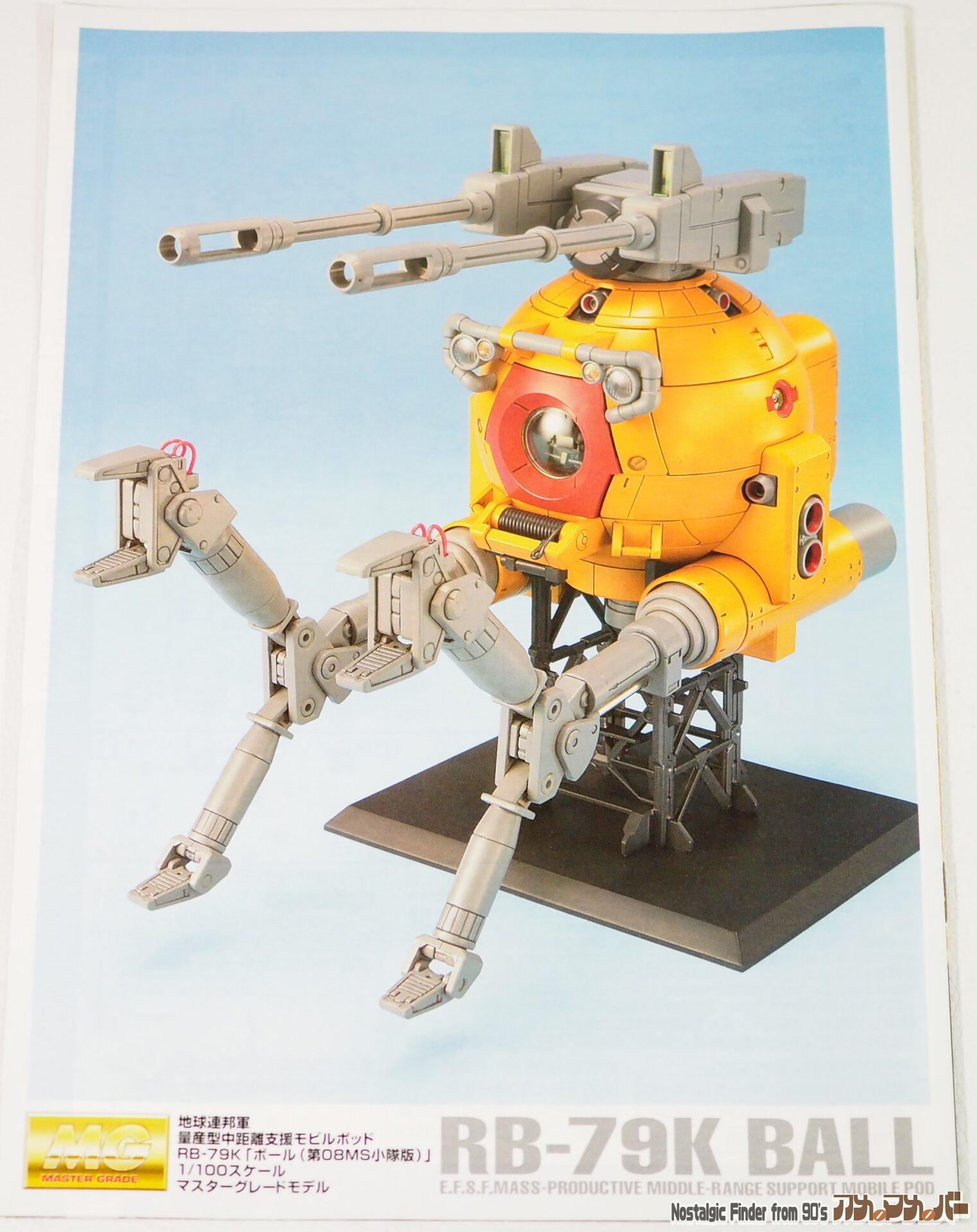 機動戦士ガンダム 第08MS小隊 バンダイ MG 1/100 RB-79K ボール（第