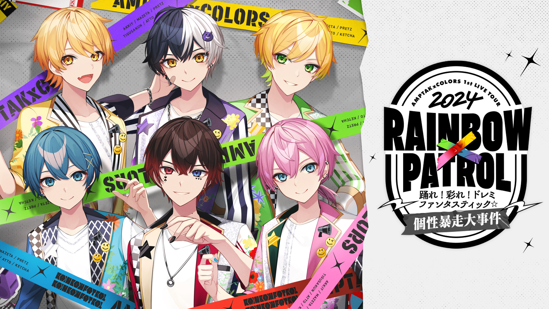 AMPTAKxCOLORS 1st LIVE TOUR 2024 | AMPTAKxCOLORS [公式]