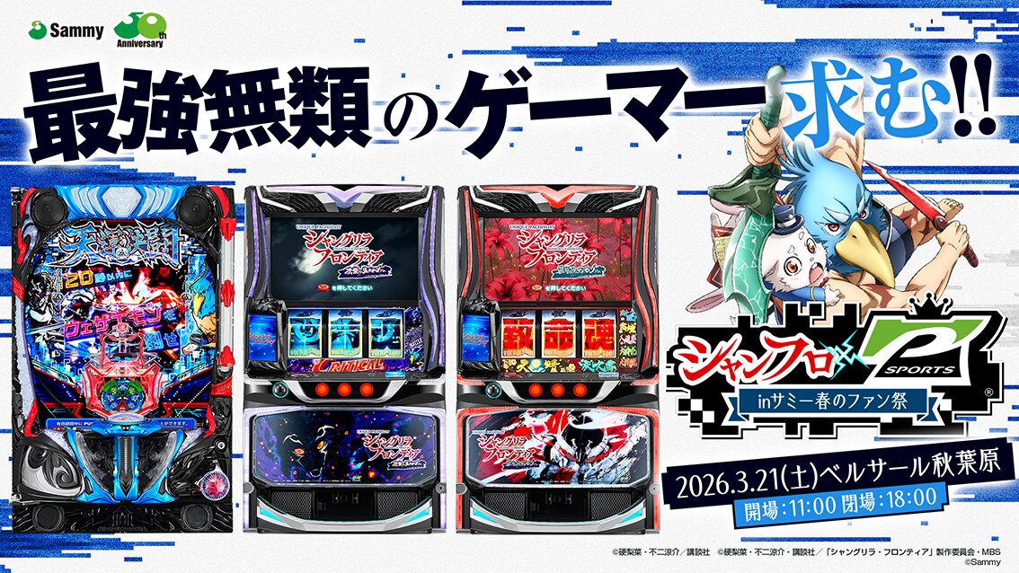 ZEEG筐体でバトルボーナスを完全継承｜パチンコ・パチスロ業界ニュース