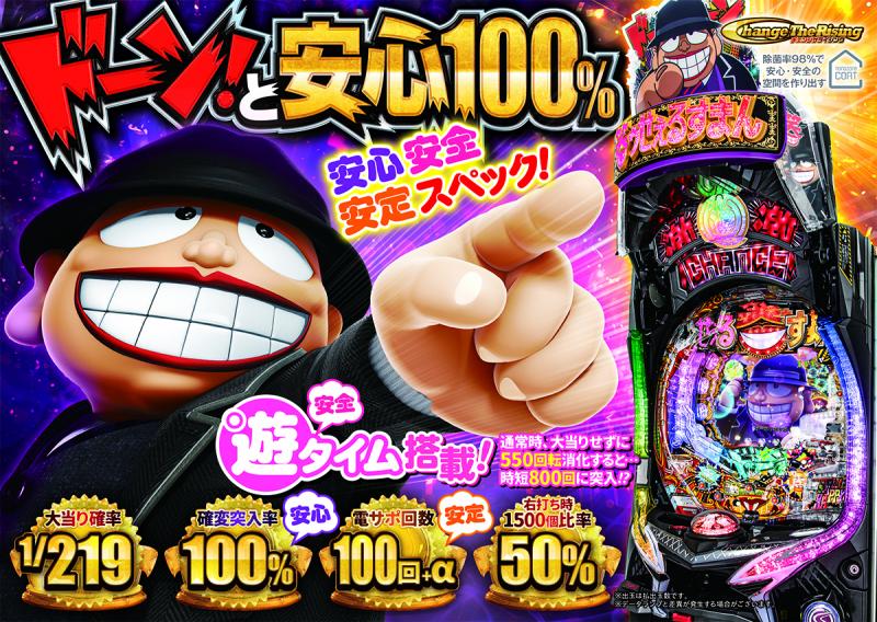 シリーズの第2弾『P笑ゥせぇるすまん～最後の忠告～』を発表｜パチンコ