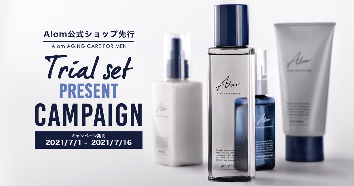 先着500名様限定！メンズスキンケア Alom(アロム)トライアルセット