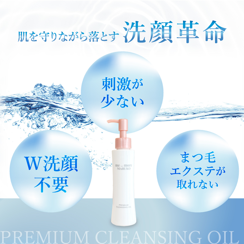 ミモアマルコ プレミアムクレンジングオイル2 | 補整下着(補正下着