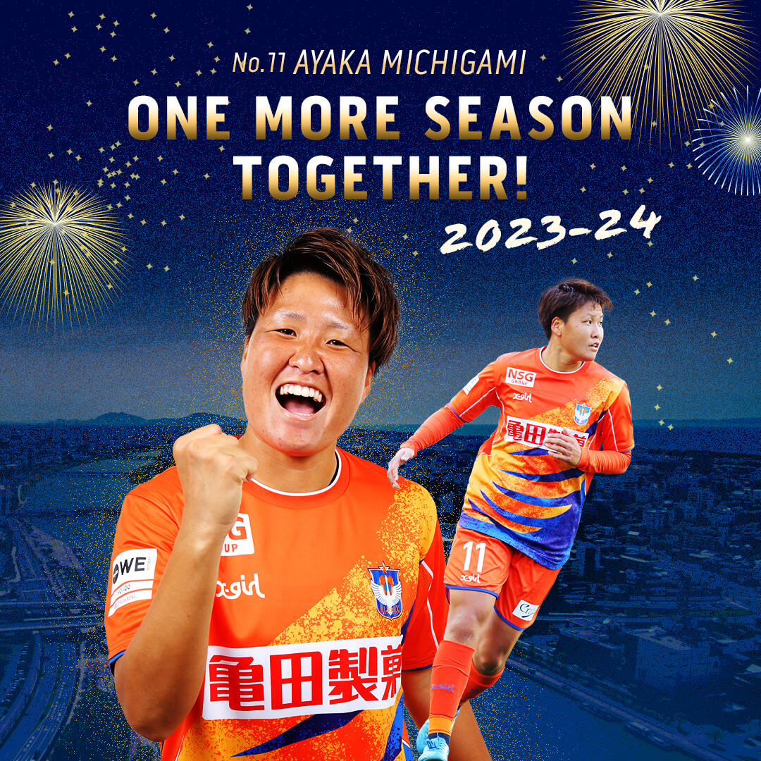 道上 彩花 選手 契約更新のお知らせ - アルビレックス新潟レディース