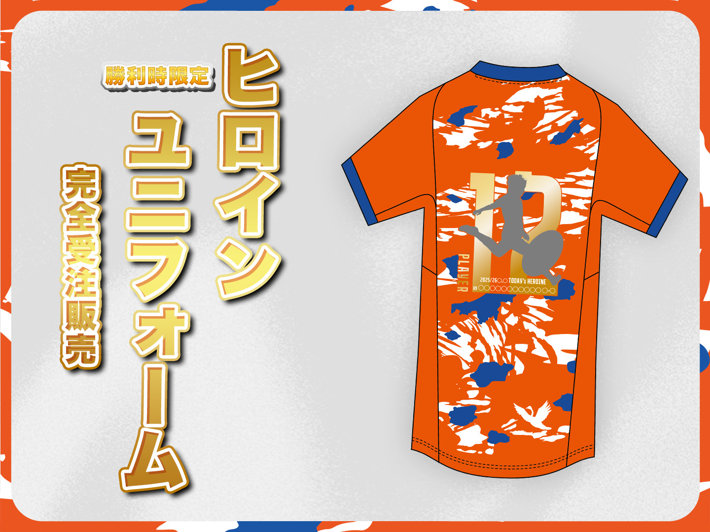 10月13日(月・祝) ちふれASエルフェン埼玉戦 グッズ情報のご案内