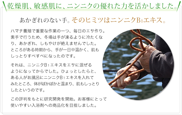 ニンニクB1エキス、チンピエキス、タイムエキス配合の薬用入浴剤は