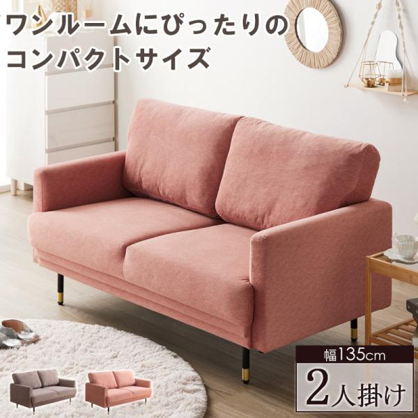 ソファ 2人掛けコンパクトソファ 1人暮らし ソファ 2人がけ ロー