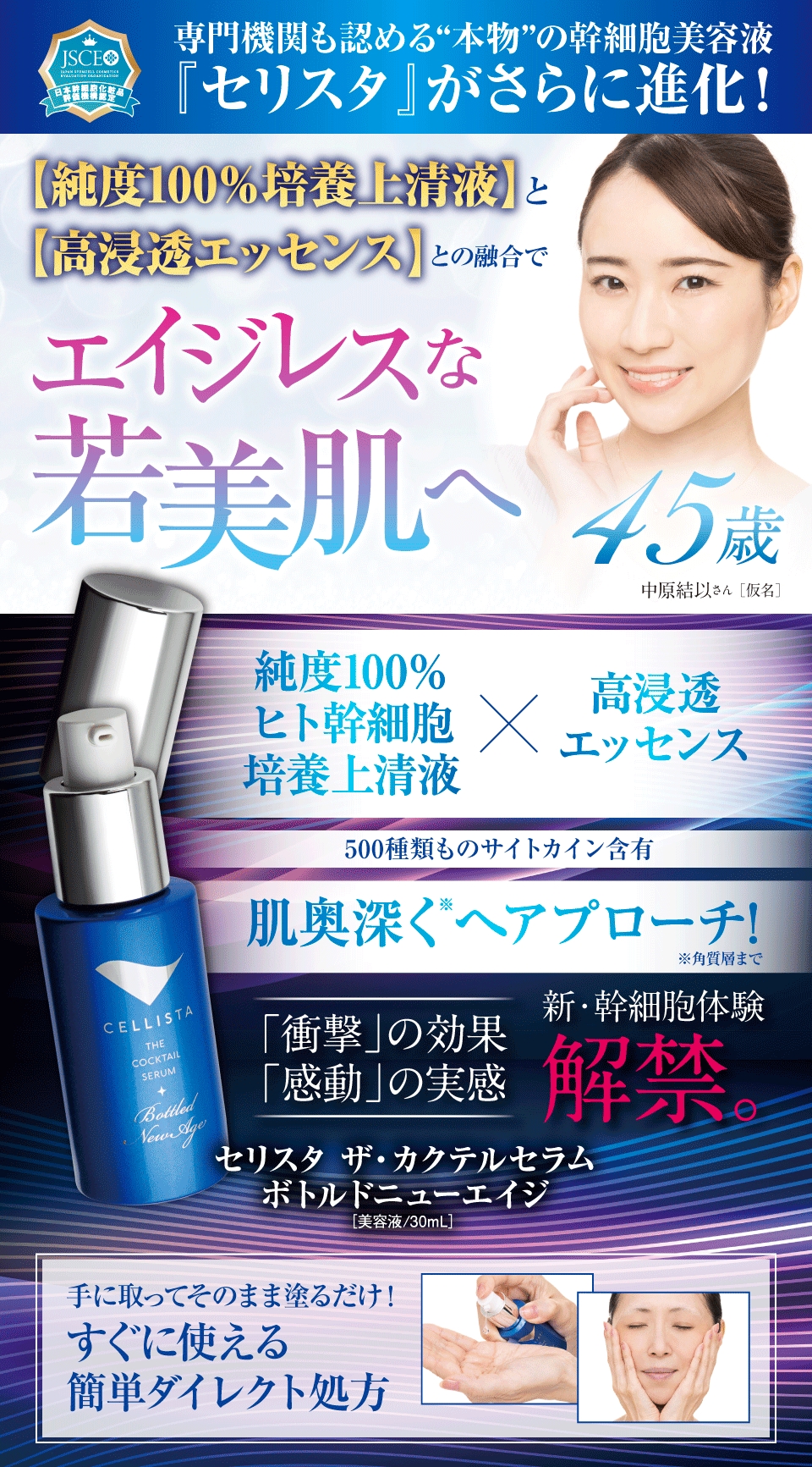 セリスタ ザ・カクテルセラム ボトルドニューエイジ 会員のみアクセス
