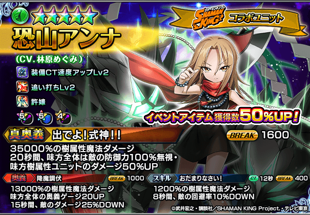 グラサマ】シャーマンキングコラボ!!恐山アンナの評価とおすすめ装備