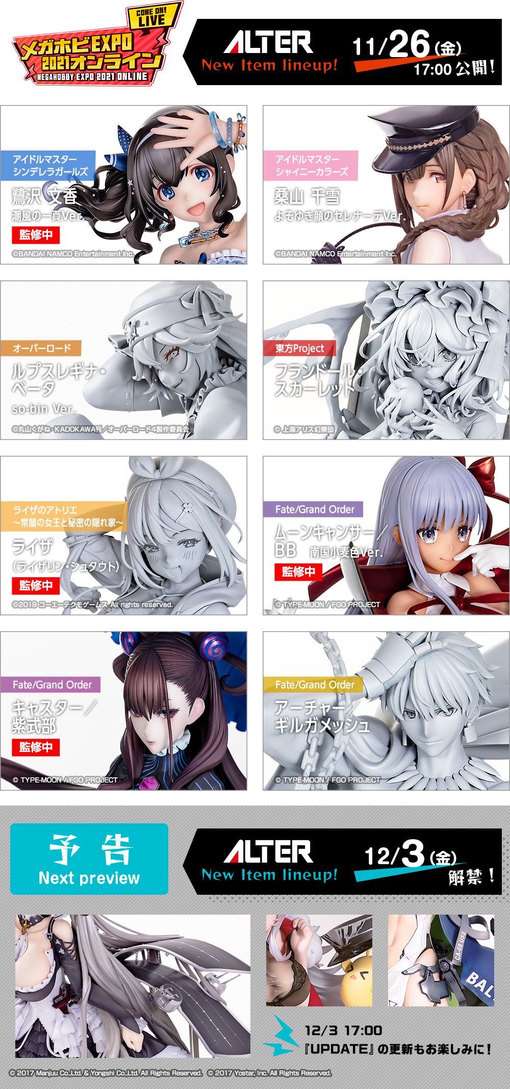 メガホビEXPO 2021 オンライン」のお知らせ | ALTER