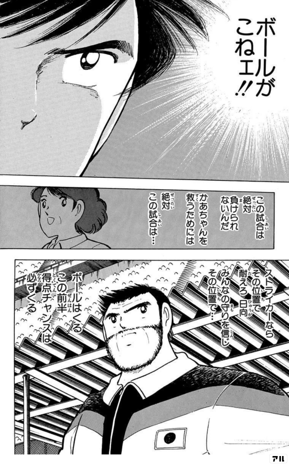 日野のトルネードシュートより おれの雷獣シュートが優れている点