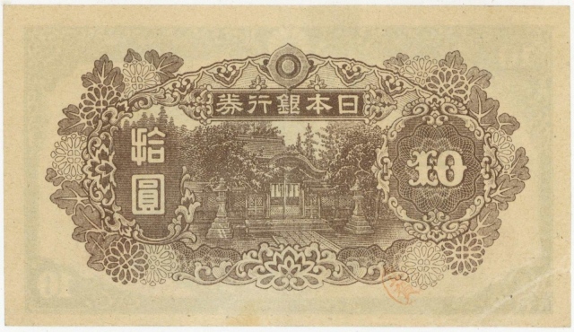 和気清麻呂10円札4種類（1次〜4次）の見分け方と価値 | 古銭買取専門