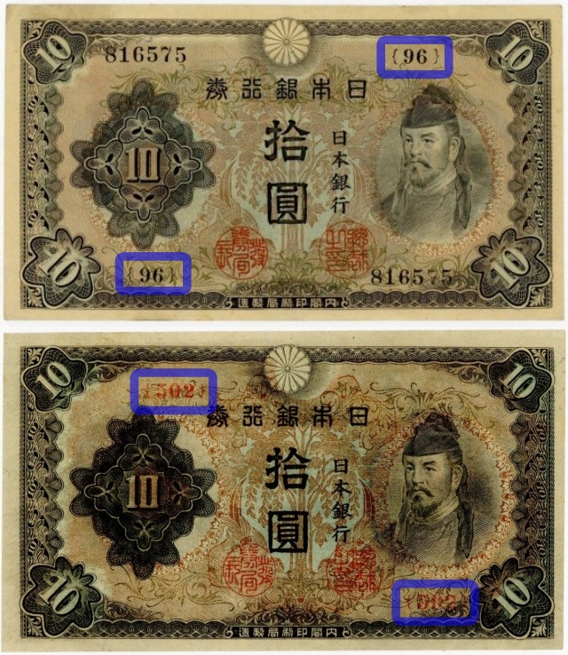 和気清麻呂10円札4種類（1次〜4次）の見分け方と価値 | 古銭買取専門