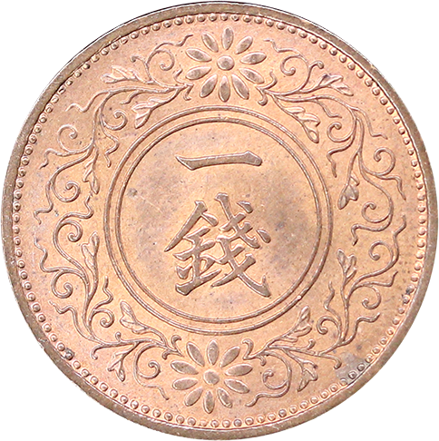 桐1銭青銅貨の買取価格 | 古銭買取専門店アンティーリンク