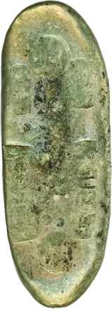 丁銀、豆板銀の買取価格一覧表 | 古銭買取専門店アンティーリンク