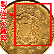 プロが教える！新10円金貨レプリカ＆偽物の見分け方と注意点 | 古銭