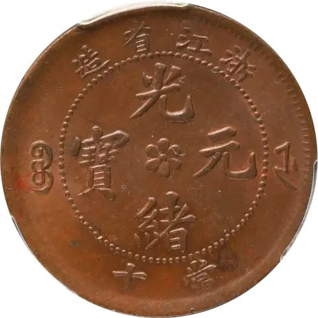 中国硬貨「光緒元寶」とは？ 種類と買取価格を一挙に紹介！ | 古銭買取