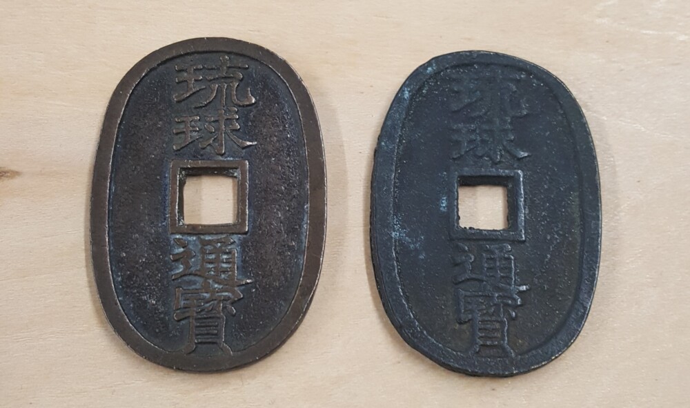 古銭鑑定】琉球通宝（富百）のレプリカを見分けよう！ | 古銭買取専門