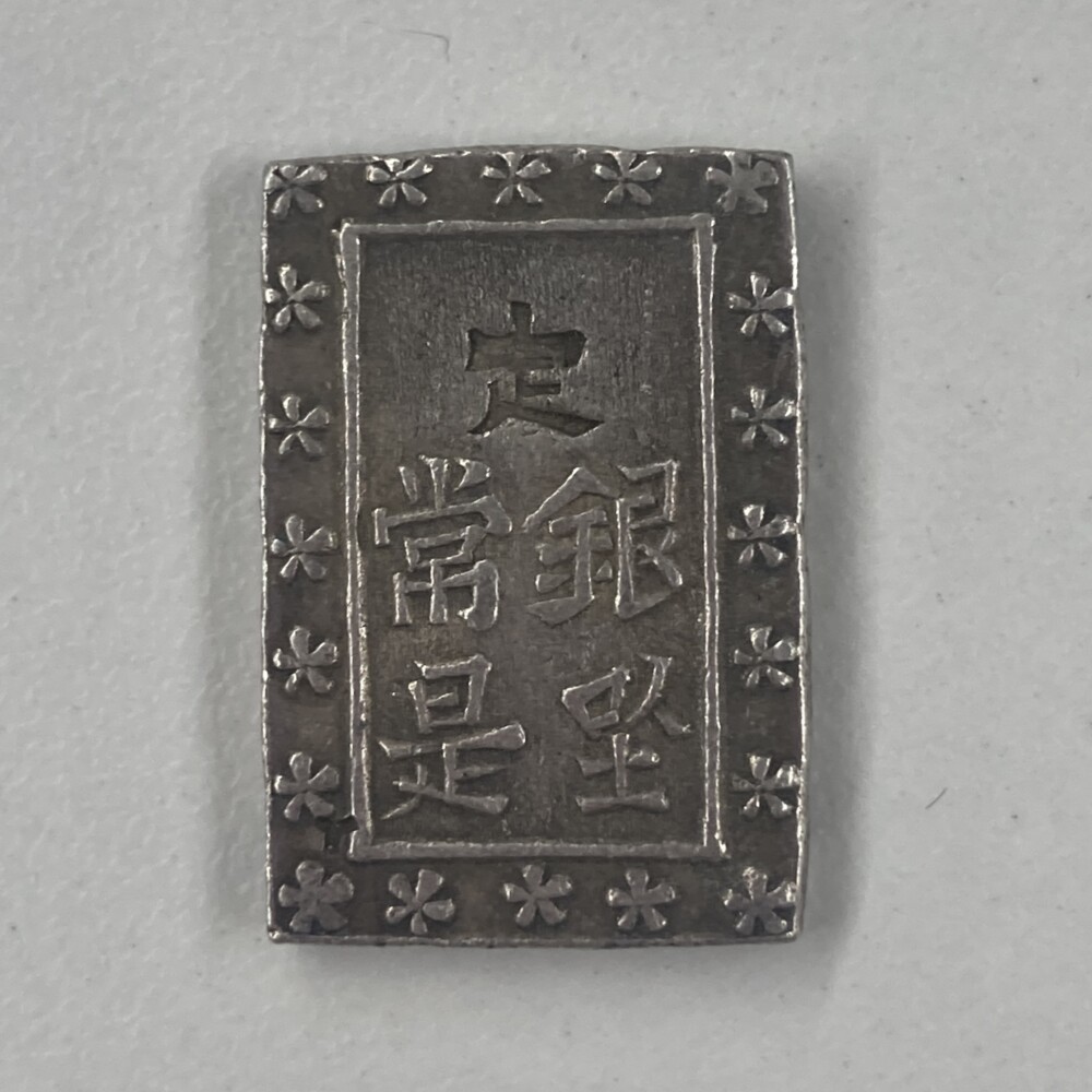 庄内一分銀の買取価格 | 古銭買取専門店アンティーリンク