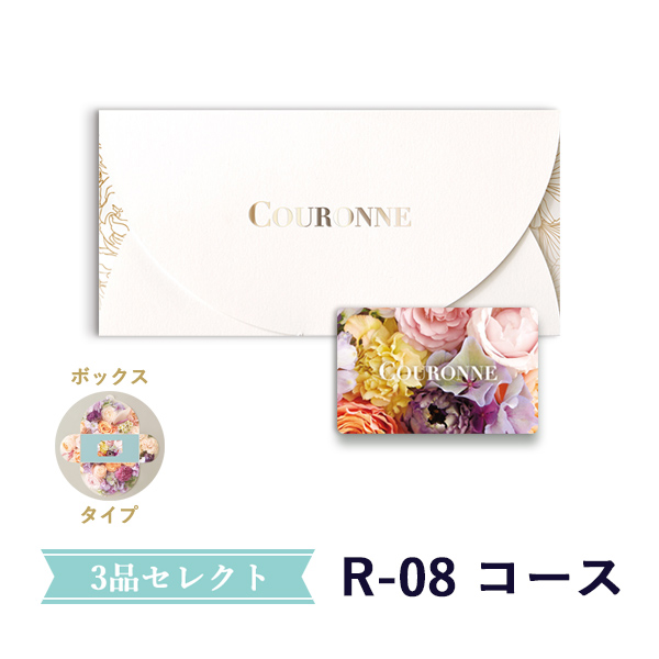 COURONNE e-order choice Wedding 3品セレクト D-14（BOXタイプ）を