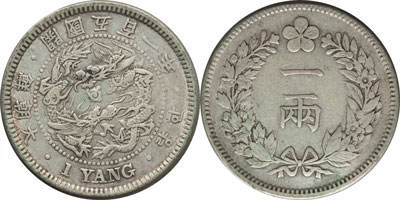 5 Yang 古い韓国の銀貨