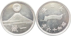 買取価格が高い富士1銭アルミ貨 | 古銭の買取売却査定ナビ