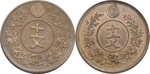 大朝鮮貨幣10文銅貨の価値と買取相場 | 古銭の買取売却査定ナビ