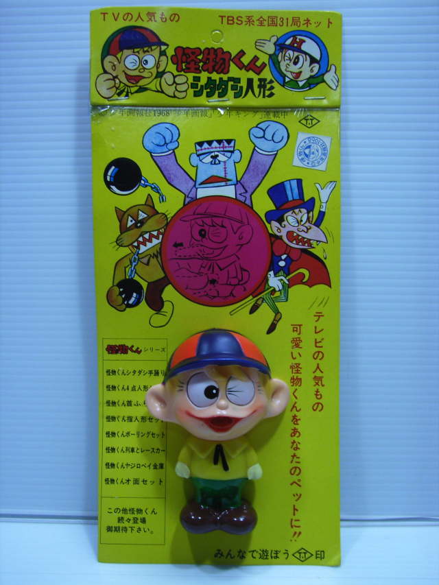 レア☆タカトク 怪物くん シタダシ ソフビ人形 10．0cm 当時物