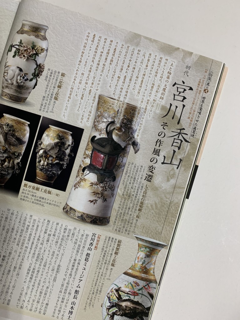 明治の超絶技巧 真葛焼 初代 宮川香山 - 古好屋