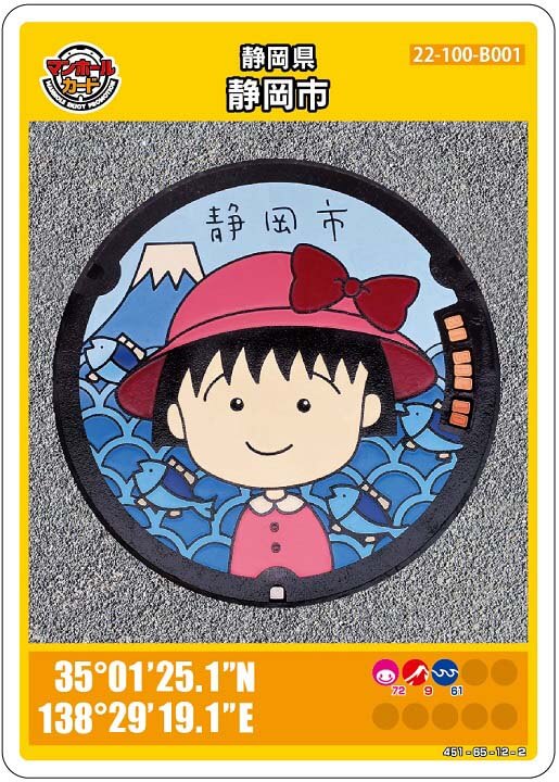 静岡市(B001)のマンホールカード | マンホールカードを集めよう