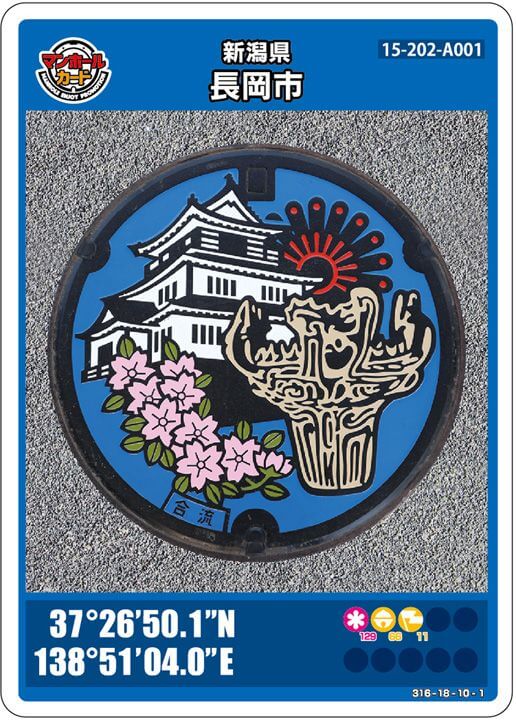 長岡市(A001)のマンホールカード | マンホールカードを集めよう
