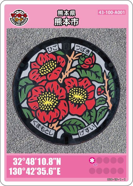 熊本市(A001)のマンホールカード | マンホールカードを集めよう