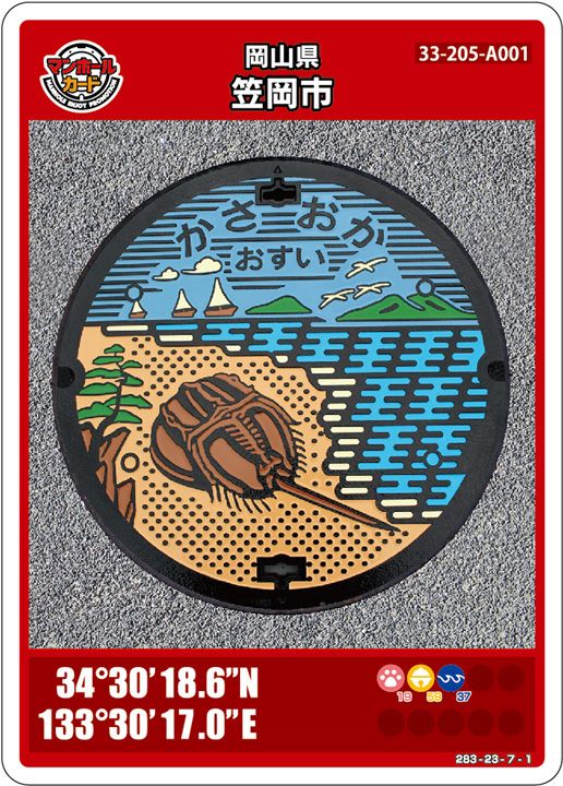笠岡市(A001)のマンホールカード | マンホールカードを集めよう