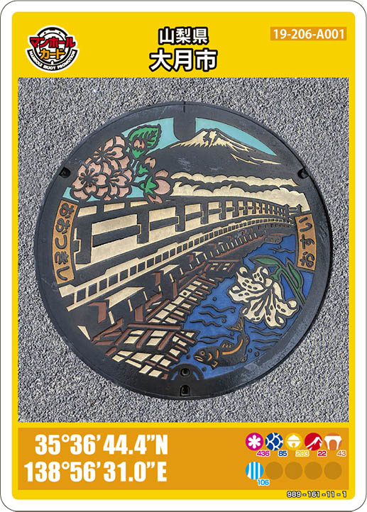 配布開始】2023年12月15日～、大月市(A001)のマンホールカード