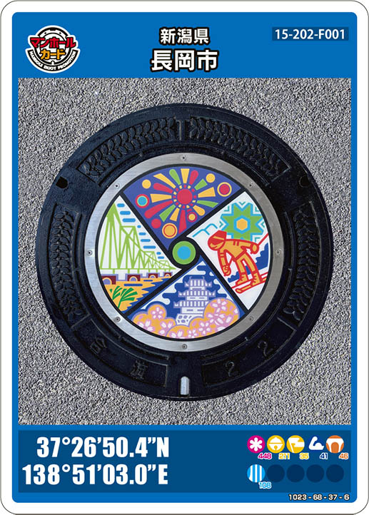 長岡市(F001)のマンホールカード | マンホールカードを集めよう