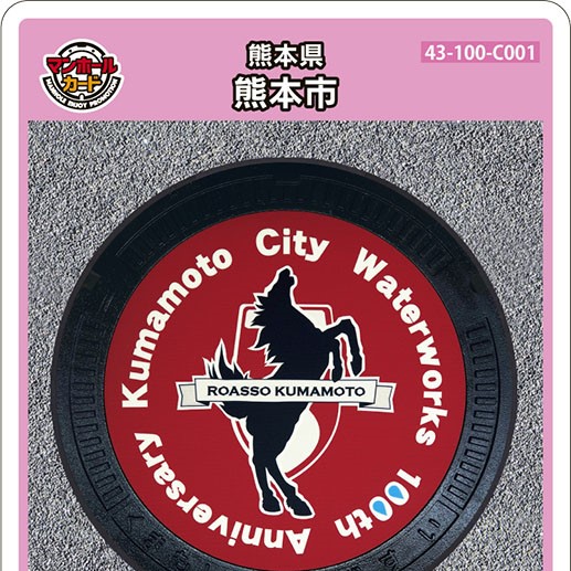 熊本市(C001)のマンホールカード | マンホールカードを集めよう